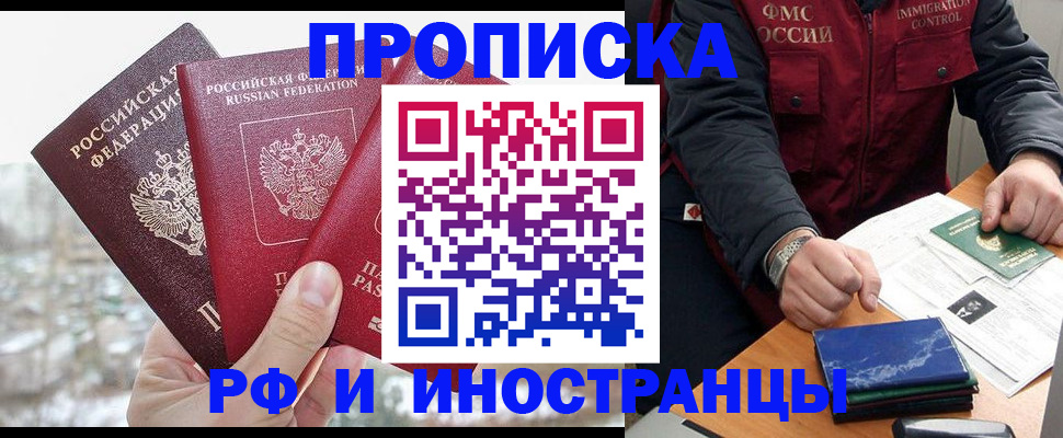 прописка в квартире в Реутове