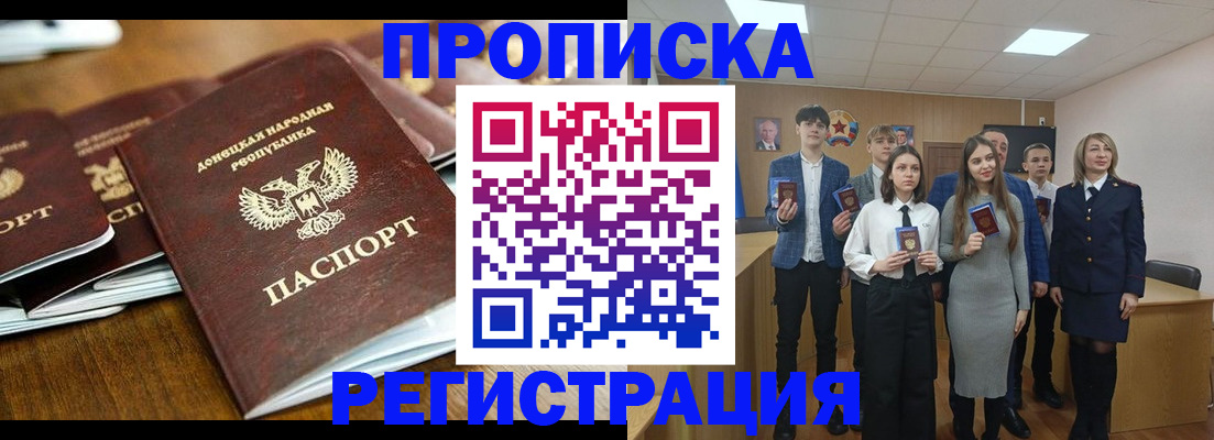 прописка 2025 в Реутове