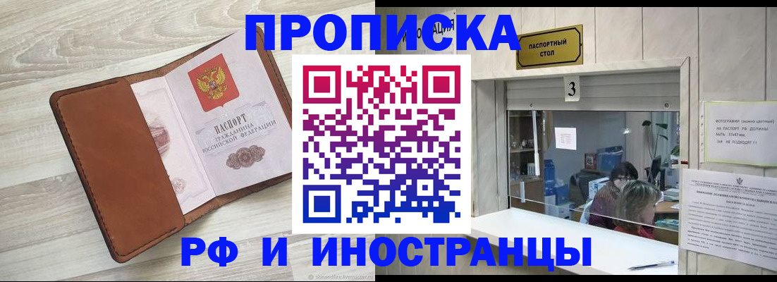 прописка гарантия в Реутове