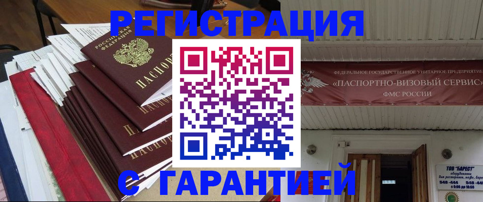 прописка гарантия в Реутове
