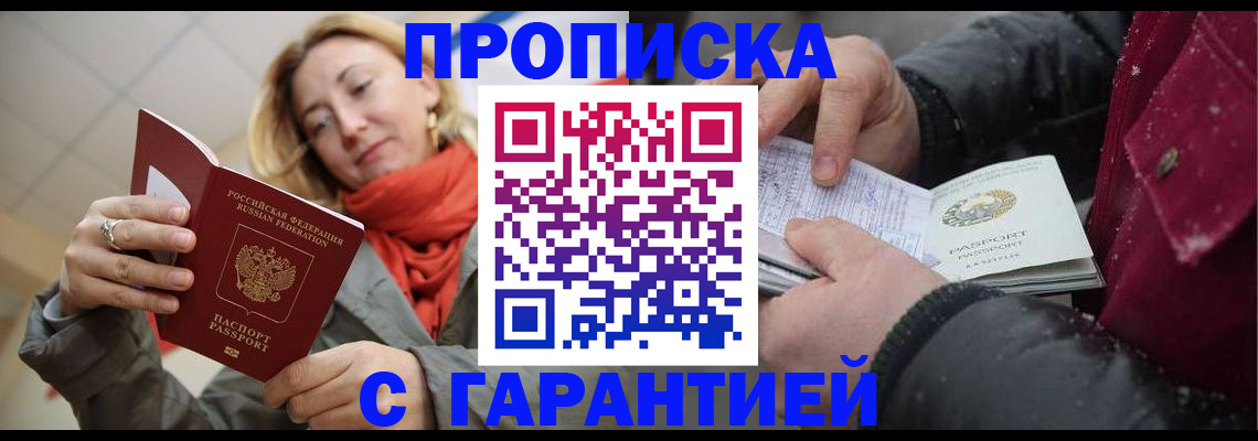 временная регистрация адрес в Реутове