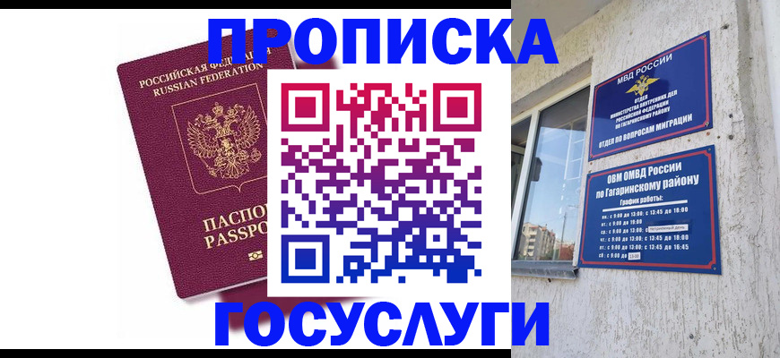 временная регистрация в Реутове