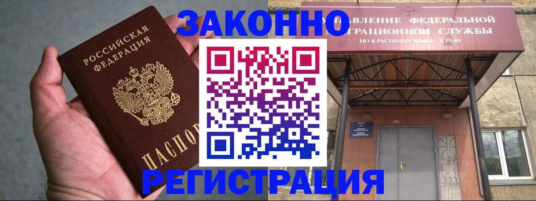 временная регистрация законно в Реутове