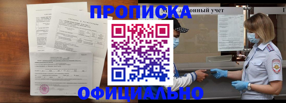 прописка ребенка в Реутове